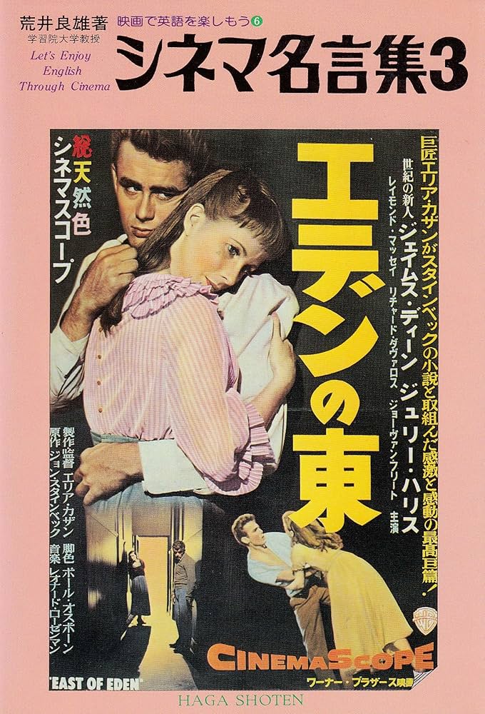 シネマ名言集 3 (映画で英語を楽しもう 6) | 荒井 良雄 |本
